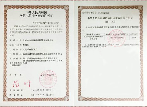 呼叫中心许可证