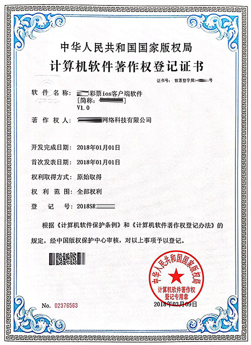 上海计算机软件著作权,上海软件著作权软件定制开发,作品著作权登记