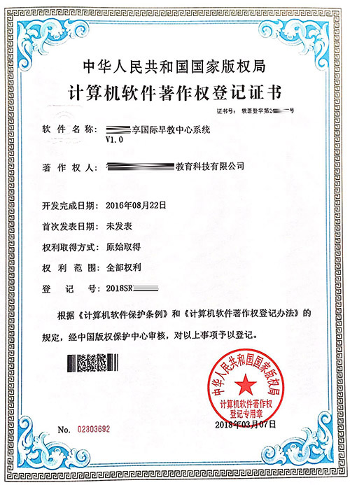 上海计算机软件著作权,上海软件著作权软件定制开发,作品著作权登记