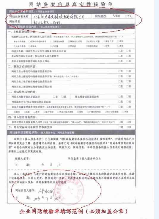 域名备案核验单填写范例